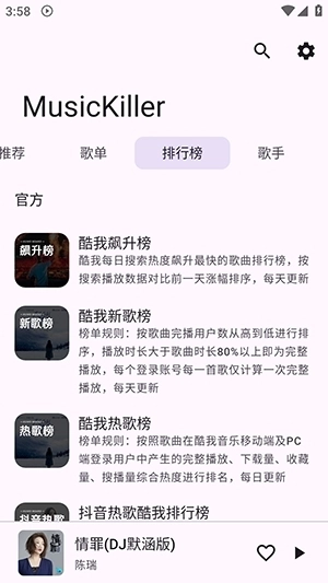 MusicKiller音乐安卓版图3