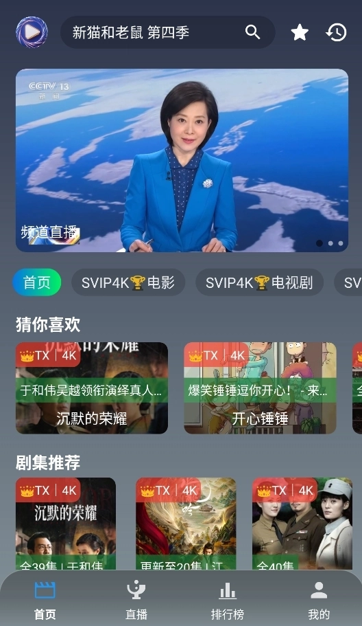 畅常看4k最新版图3