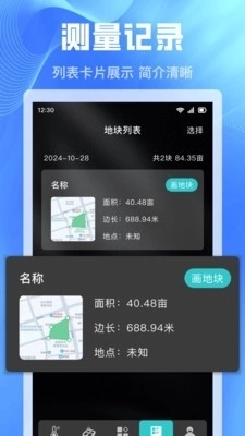 免费手机测亩仪安装最新版图2