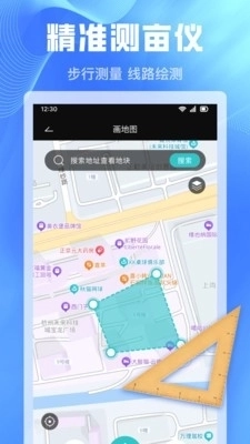 免费手机测亩仪安装最新版图4