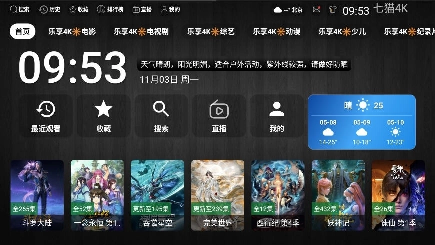 七猫4K手机版图3