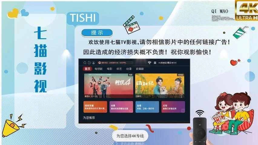 七猫4K手机版图1