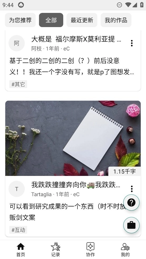 LiteStory最新版图3