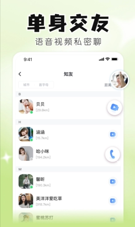 知聊最新版图1