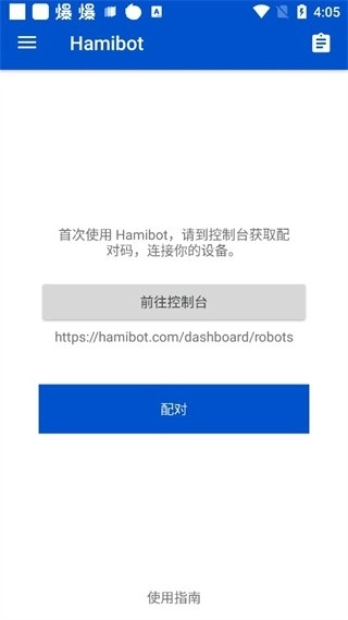 hamibot图2