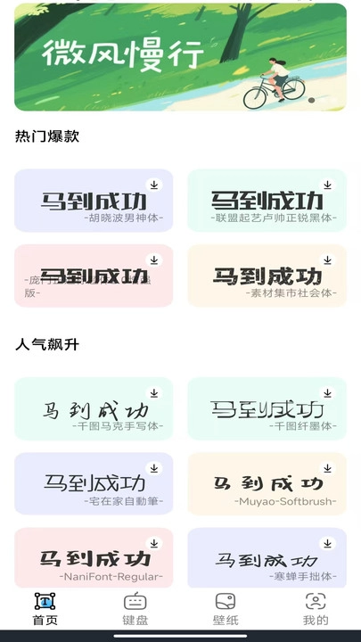 字体美化精灵图2