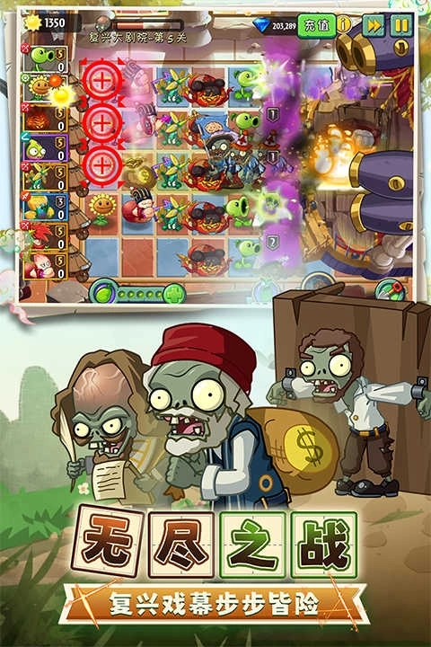 植物大战僵尸2中文版图3
