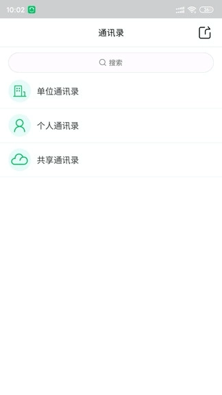 协同通信手机版图2