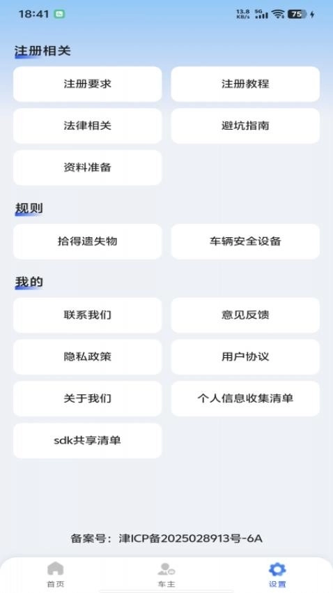 顺风车主管家图3