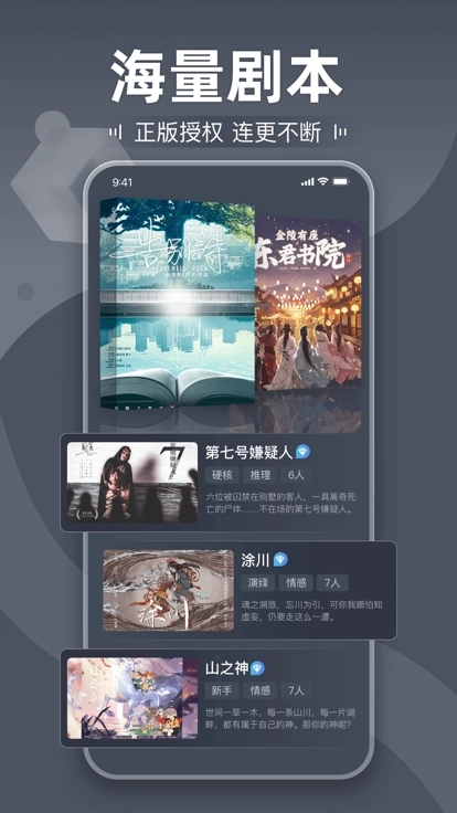 剧本杀最新版图3