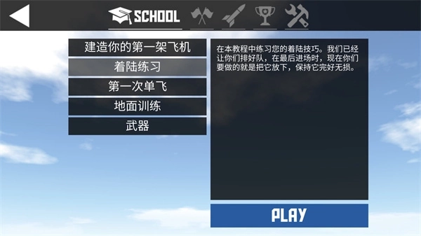 简单飞机中文版