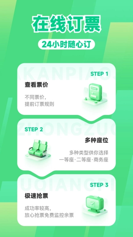 高铁路火车票管家图4