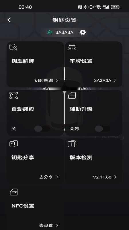 凌度钥匙Plus软件图3