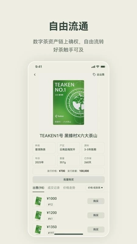 茶看 Teaken软件图3
