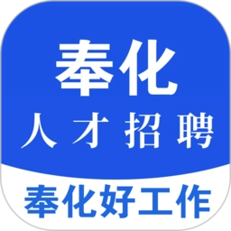 奉化人才网 v1.4