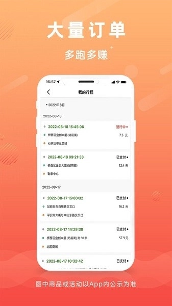 万合出行网约车图3
