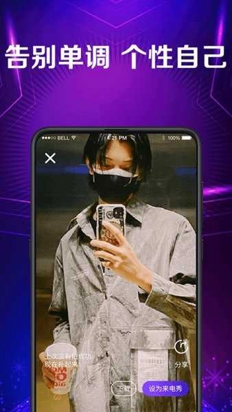 手机彩铃免费版图4