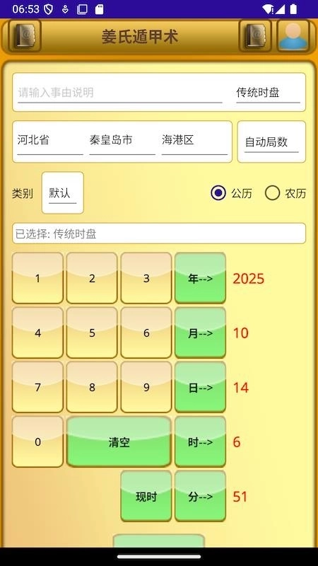 奇门遁甲术（姜氏奇门）图1