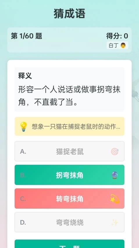 成语我来答图3