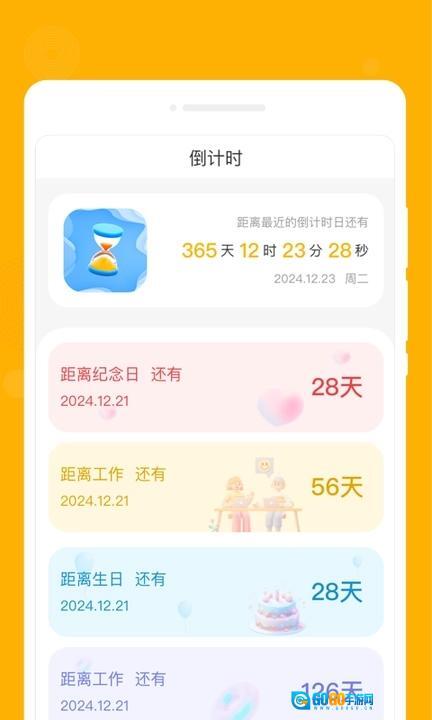 星喵备忘录最新版图1
