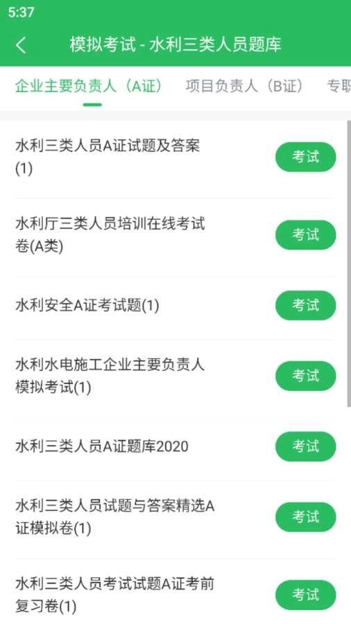 水利三类人员题库图2