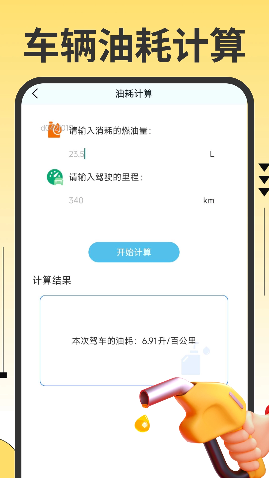 顺风出行车主图2