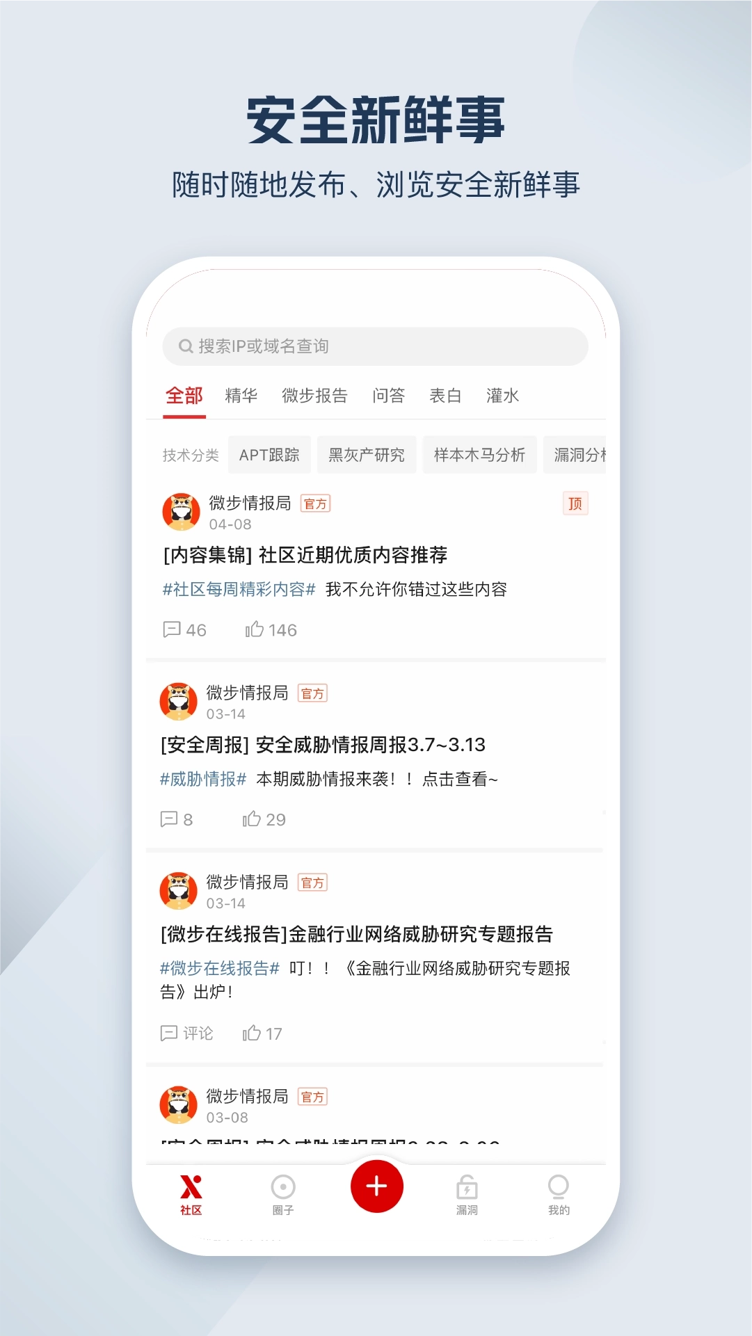 微步情报社区图1