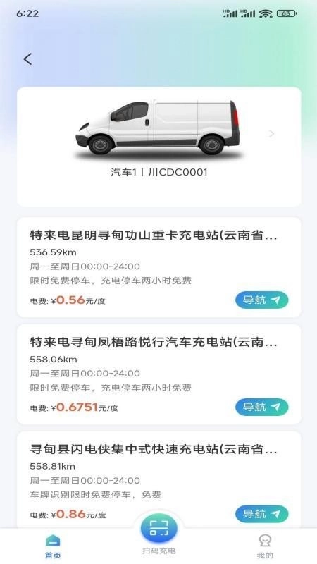 云楚新能源物流平台图1