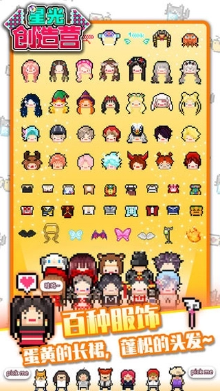 星光创造营最新版图4