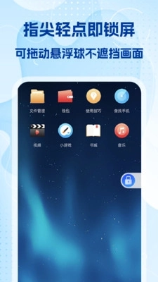 免费快捷锁屏图2