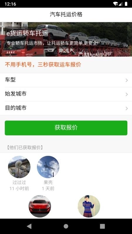汽车托运价格图1