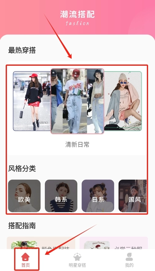 服装搭配最新版图2