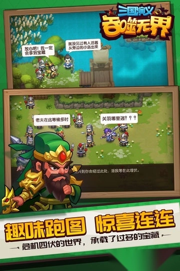 三国演义吞噬无界(3)
