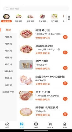 冻品联盟软件图2