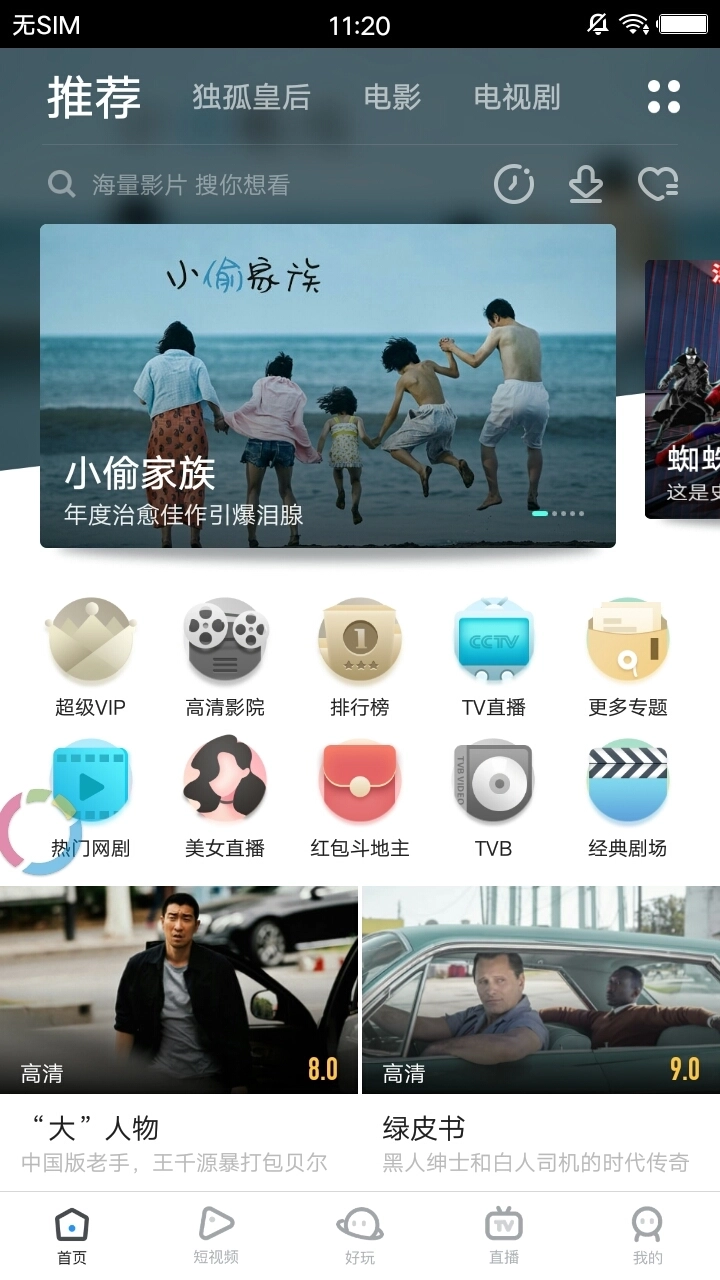 聚看影视大全免费版图1