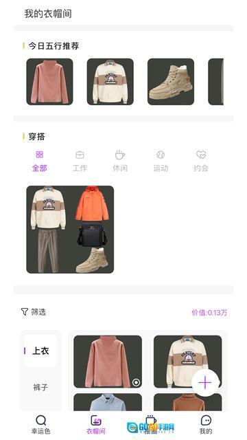 五行穿搭最新版图3