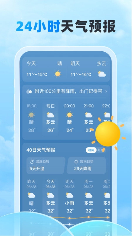 随行天气图4