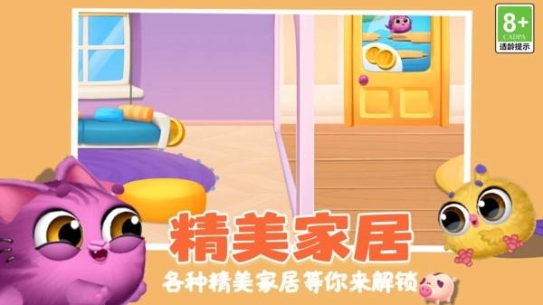 最萌宠物模拟器游戏图4