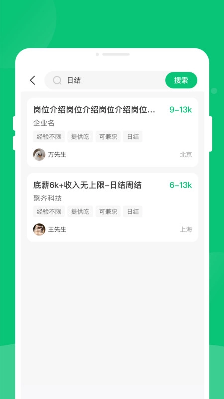 每日闲时零工图2