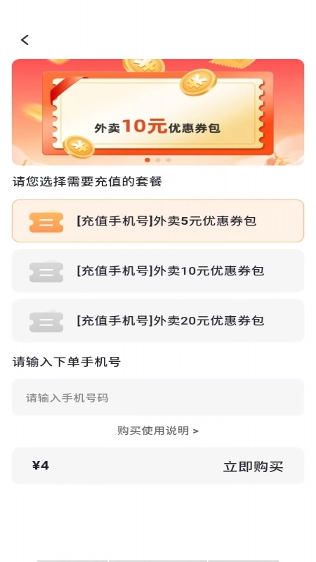 外卖省钱优惠券安卓版图2