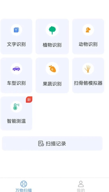 多多万物扫描图3