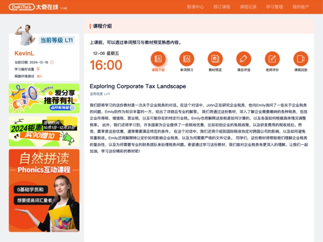 DaKiTalk HD软件图3