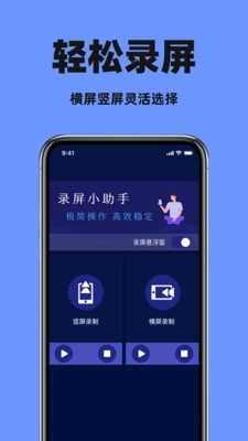 录屏大师录屏精灵图1
