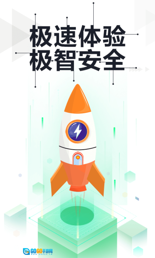 360手机卫士极速版图3