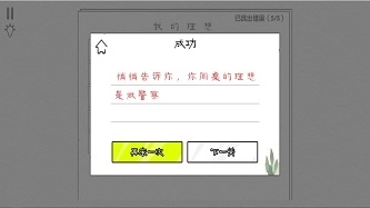 错别字终结者游戏(1)