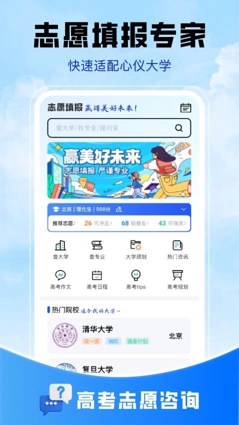 高考志愿填报攻略最新版图2