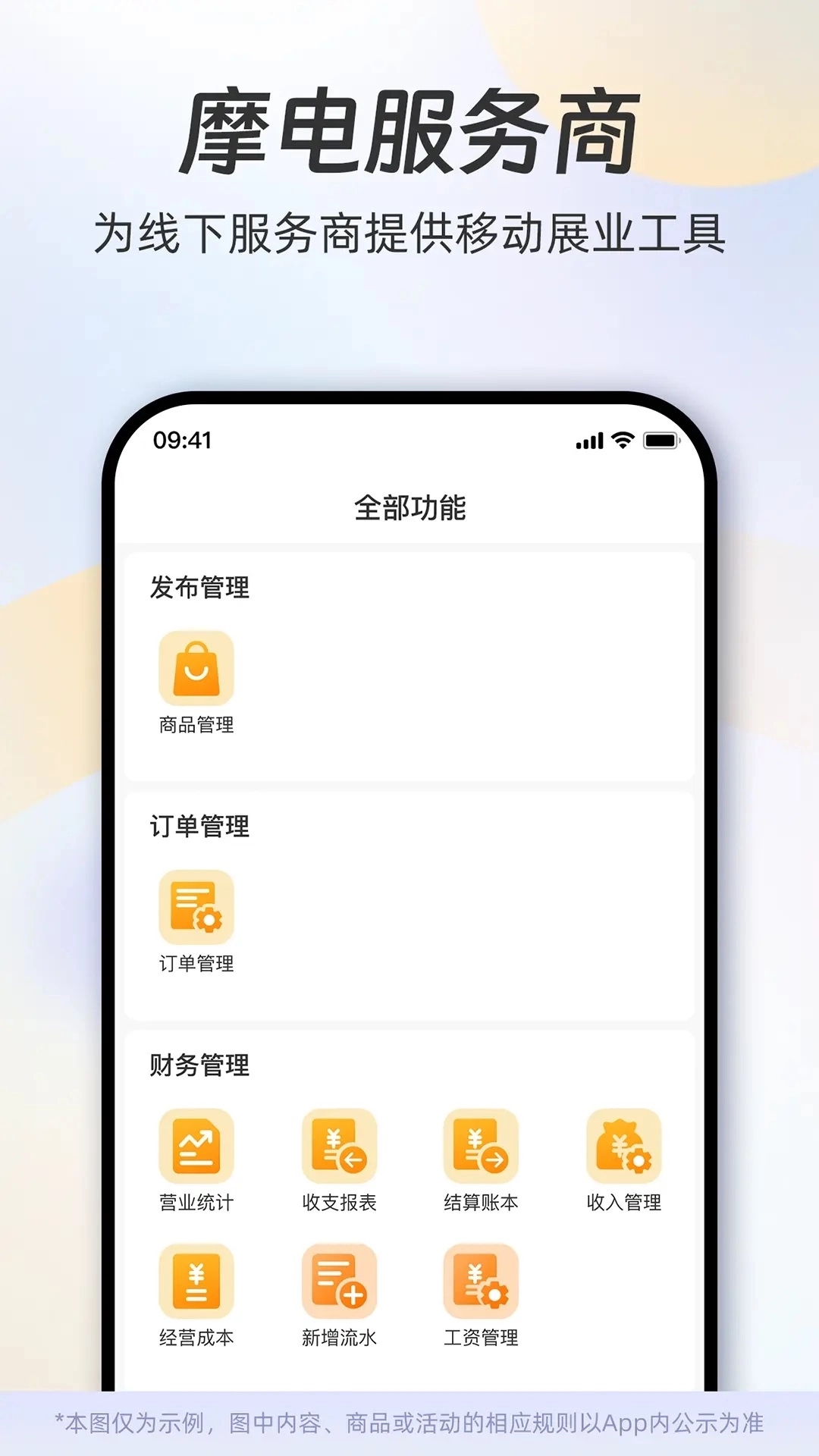 一车摩电服务商端图3