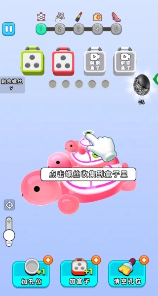 打个螺丝玩游戏图3