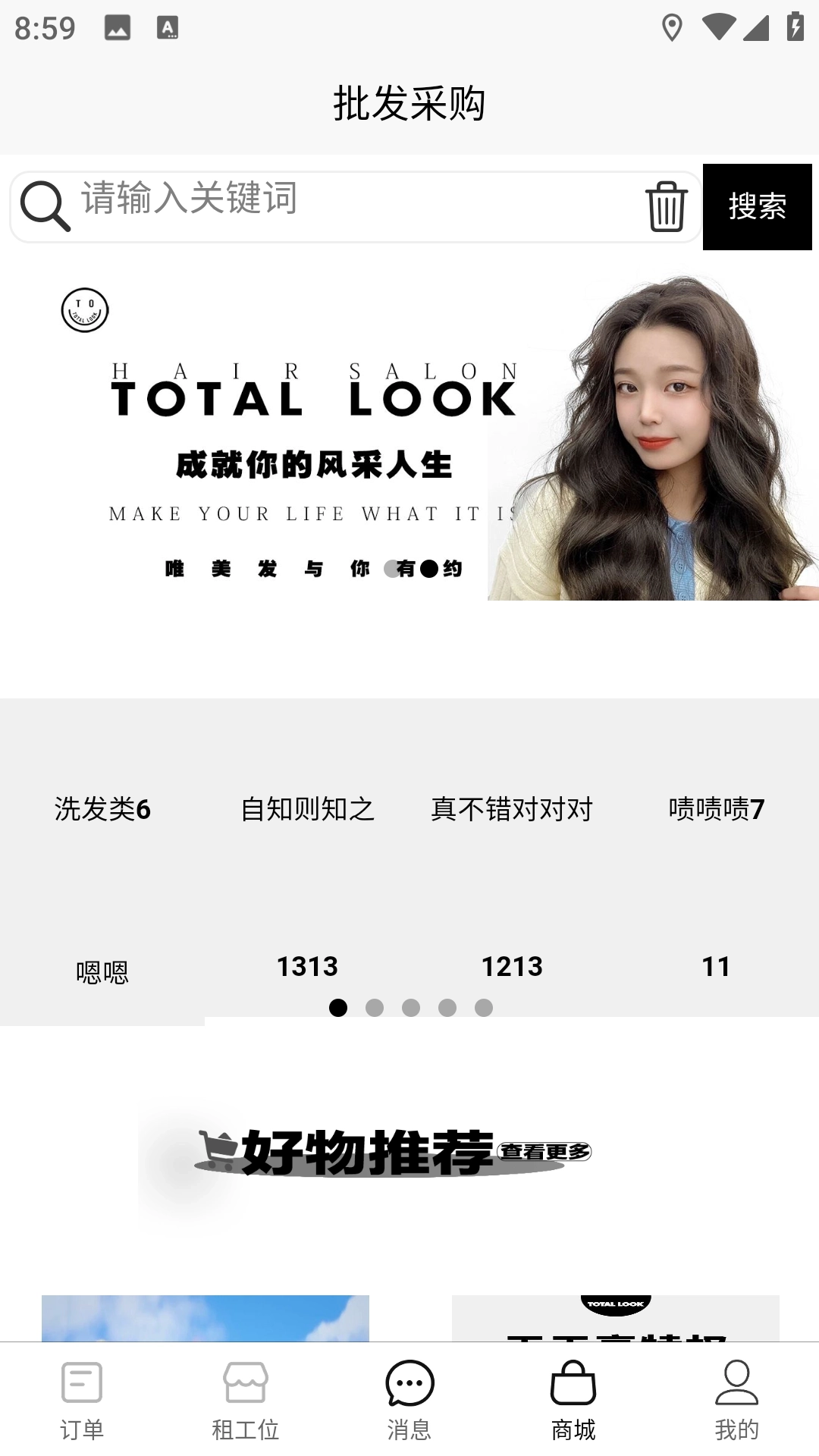 TOTAL LOOK美业到家图1