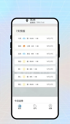 蓝天预报出行图3